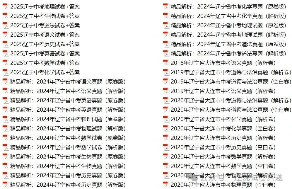 2026辽宁中考时间确定!附往年中考试卷及答案 第3张