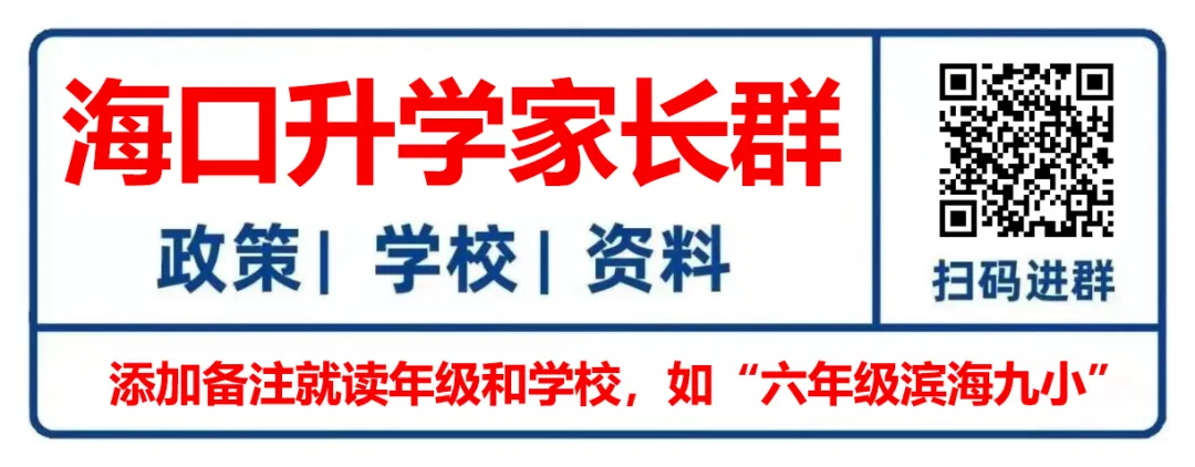 2月26日开始报名!海南2026年中考单报生报名通知 第1张