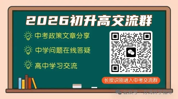 2月26日开始报名!海南2026年中考单报生报名通知 第6张