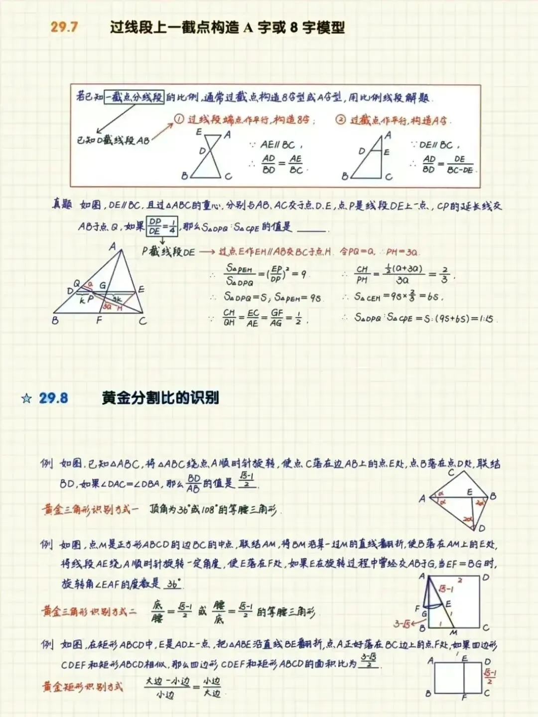 中考数学压轴题常见26种解题技巧 第4张