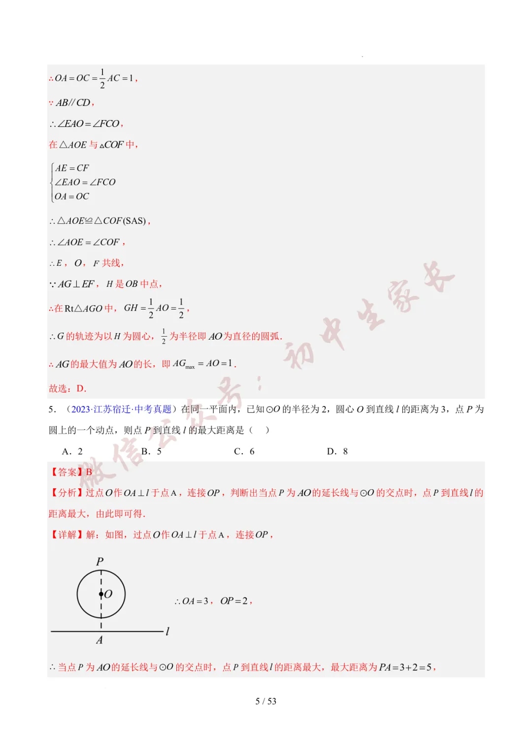 初中数学 | 中考数学真题分类汇编:圆的综合(6大考点)(全国通用) 第6张