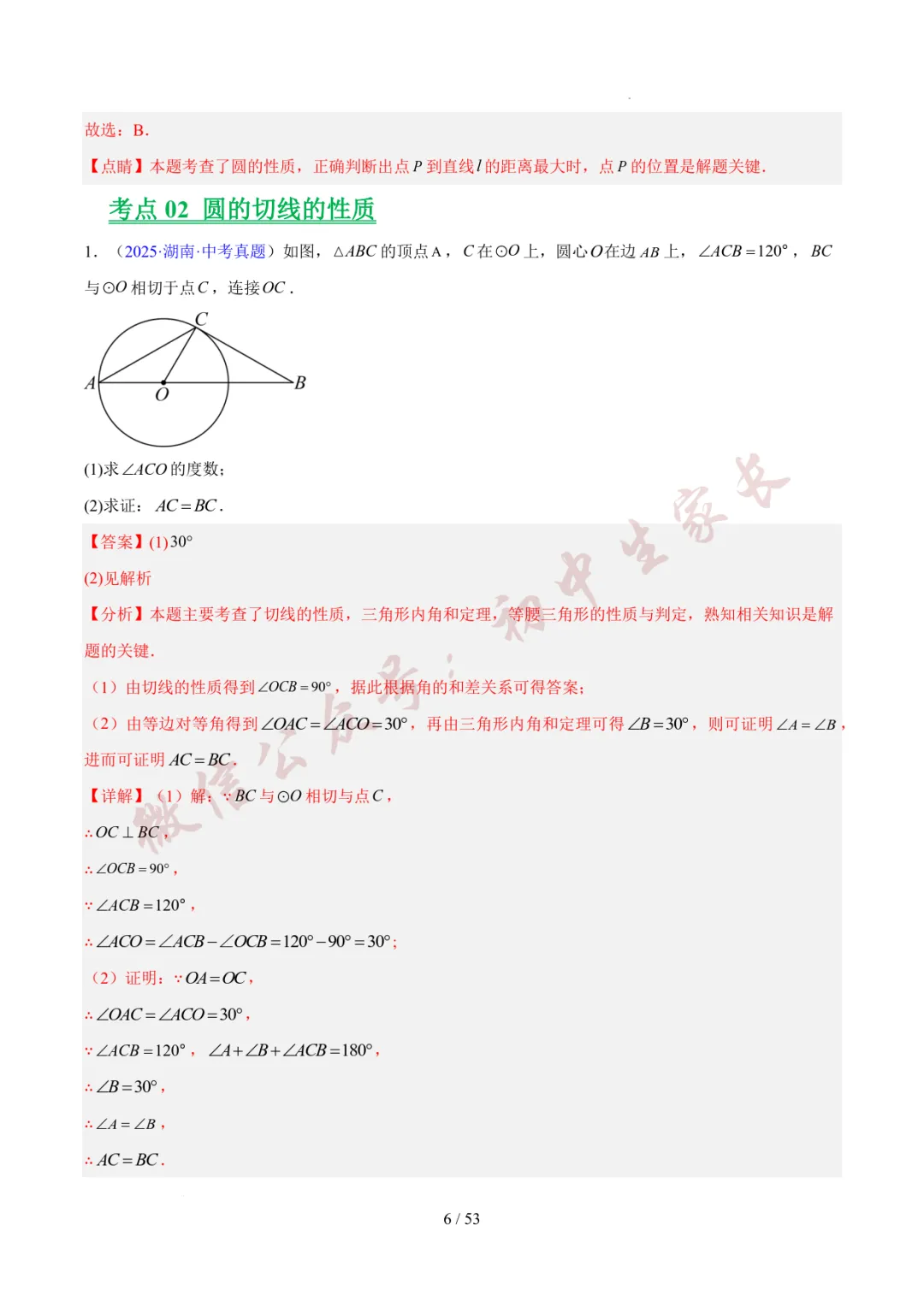 初中数学 | 中考数学真题分类汇编:圆的综合(6大考点)(全国通用) 第7张