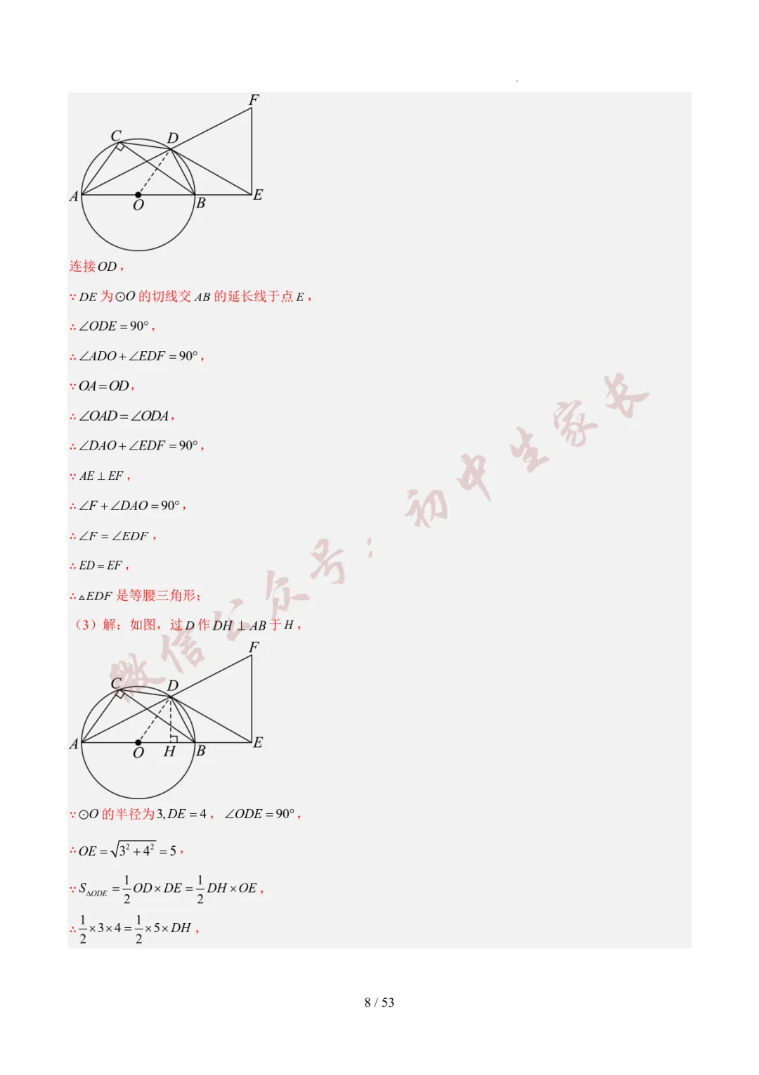 初中数学 | 中考数学真题分类汇编:圆的综合(6大考点)(全国通用) 第9张
