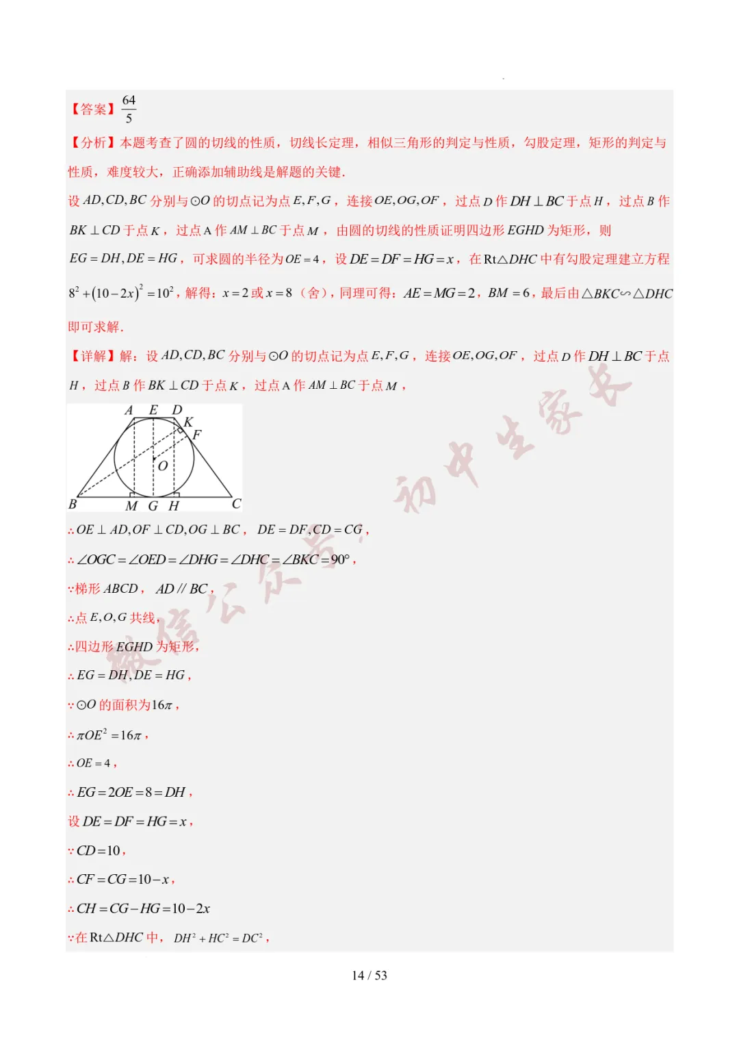 初中数学 | 中考数学真题分类汇编:圆的综合(6大考点)(全国通用) 第15张