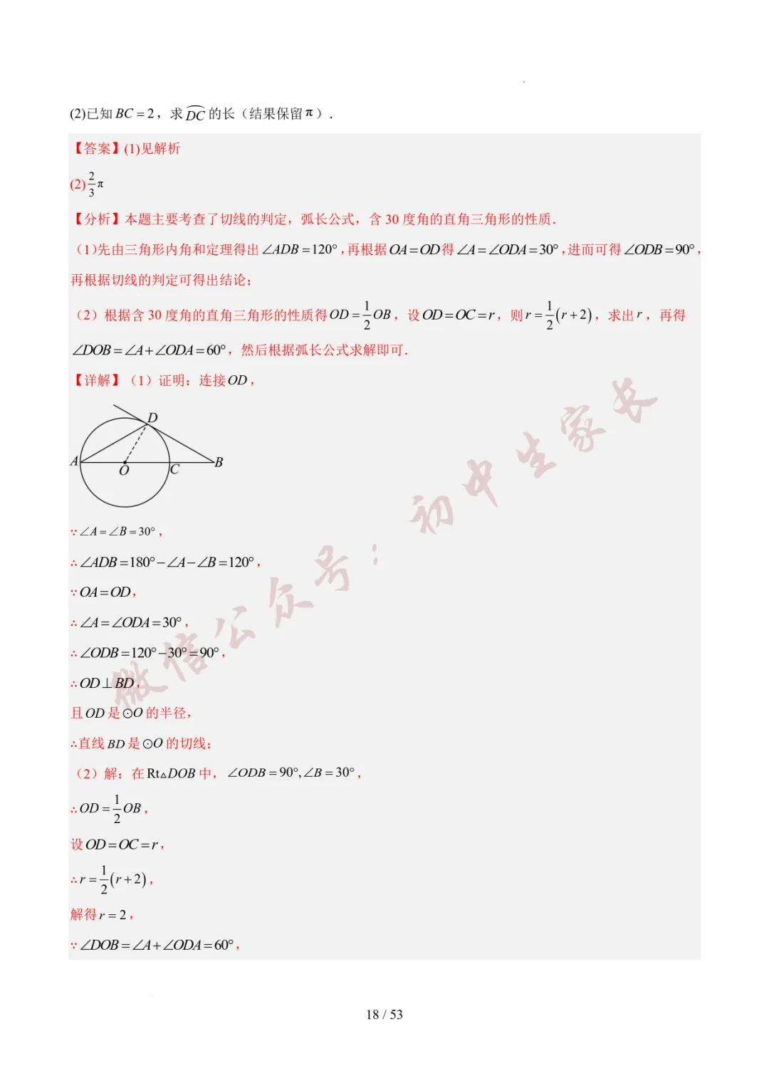 初中数学 | 中考数学真题分类汇编:圆的综合(6大考点)(全国通用) 第19张