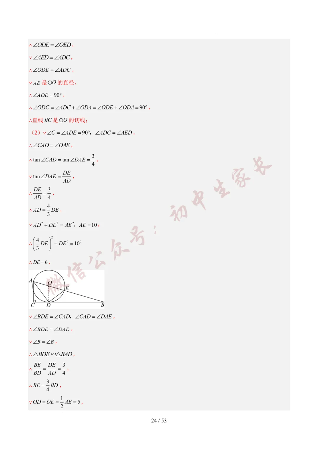 初中数学 | 中考数学真题分类汇编:圆的综合(6大考点)(全国通用) 第25张