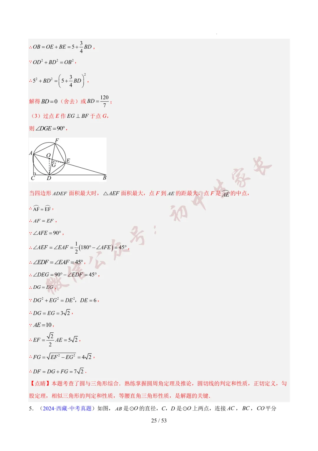 初中数学 | 中考数学真题分类汇编:圆的综合(6大考点)(全国通用) 第26张