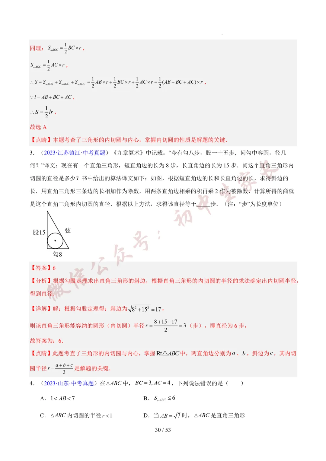 初中数学 | 中考数学真题分类汇编:圆的综合(6大考点)(全国通用) 第31张
