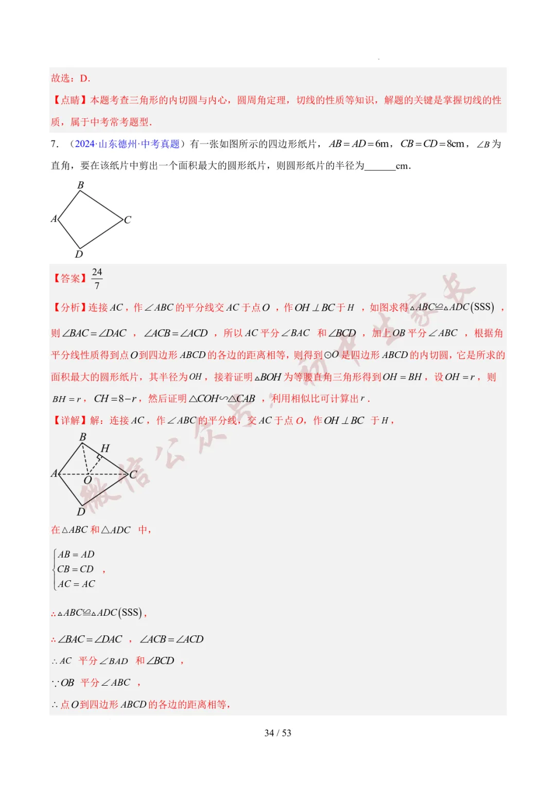 初中数学 | 中考数学真题分类汇编:圆的综合(6大考点)(全国通用) 第35张