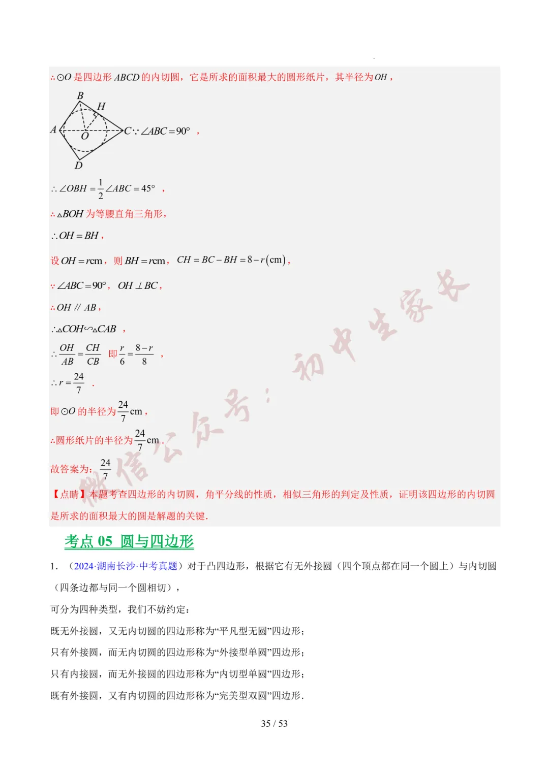 初中数学 | 中考数学真题分类汇编:圆的综合(6大考点)(全国通用) 第36张