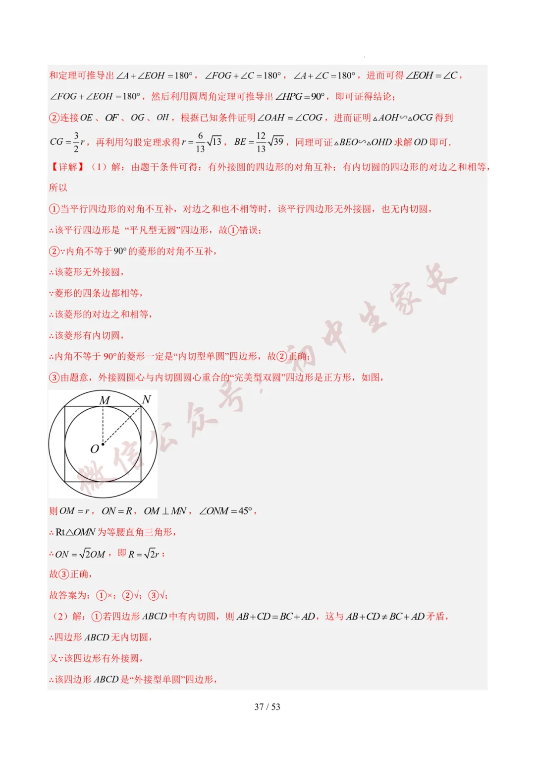 初中数学 | 中考数学真题分类汇编:圆的综合(6大考点)(全国通用) 第38张