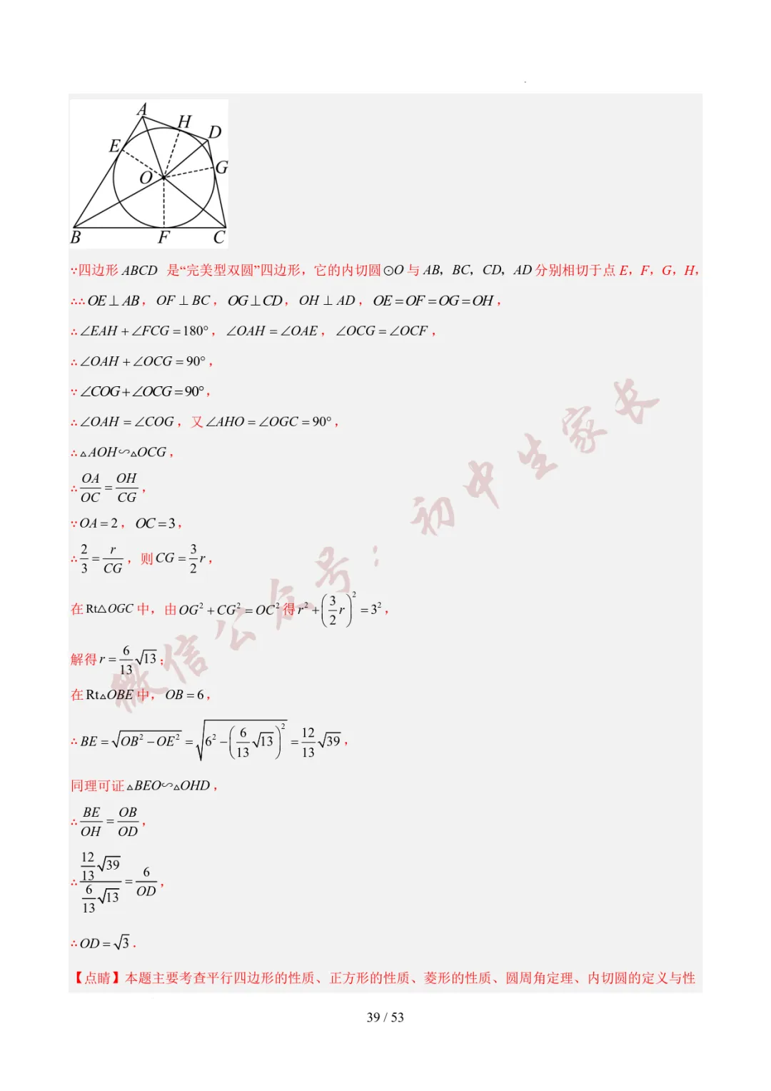 初中数学 | 中考数学真题分类汇编:圆的综合(6大考点)(全国通用) 第40张