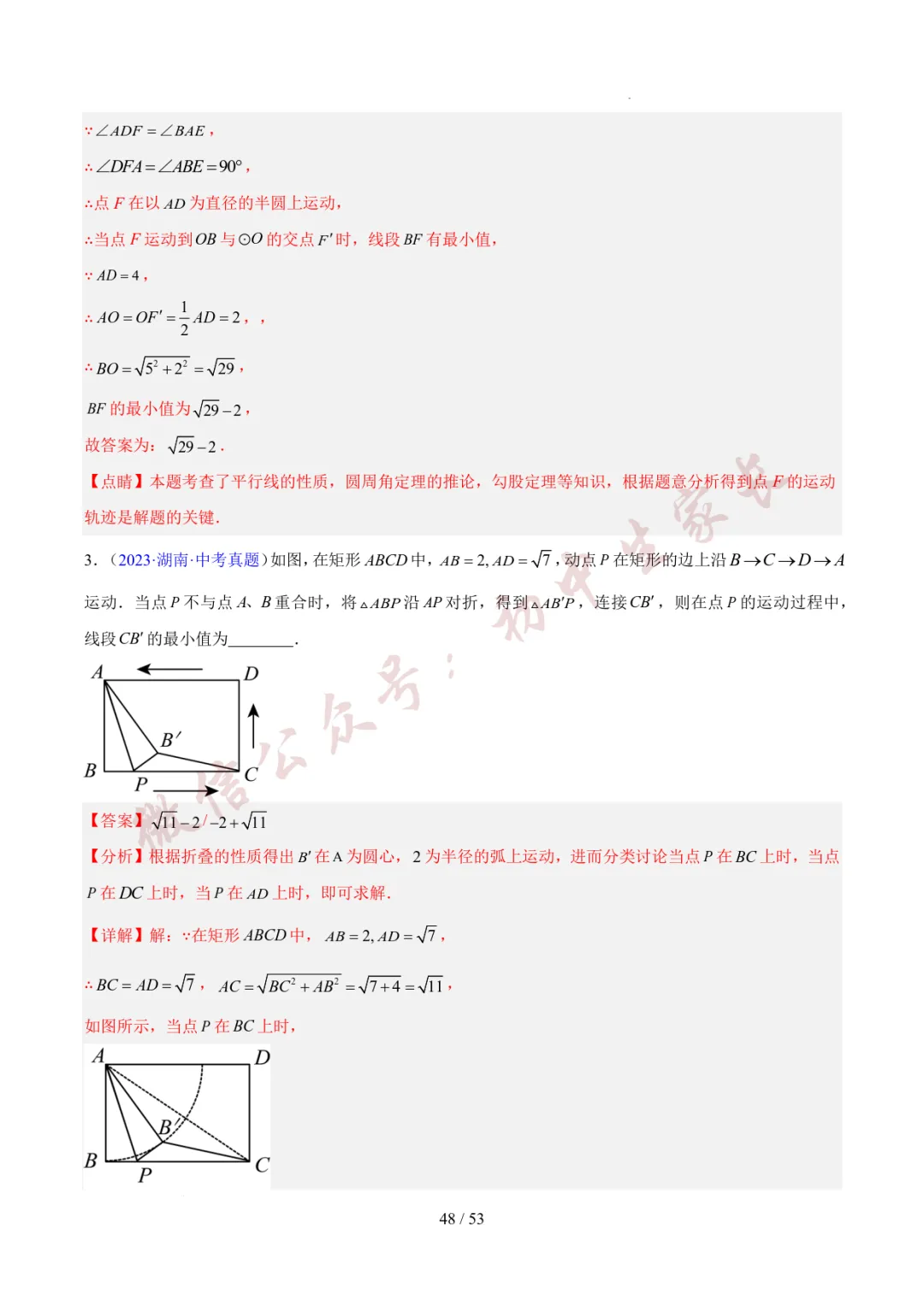 初中数学 | 中考数学真题分类汇编:圆的综合(6大考点)(全国通用) 第49张