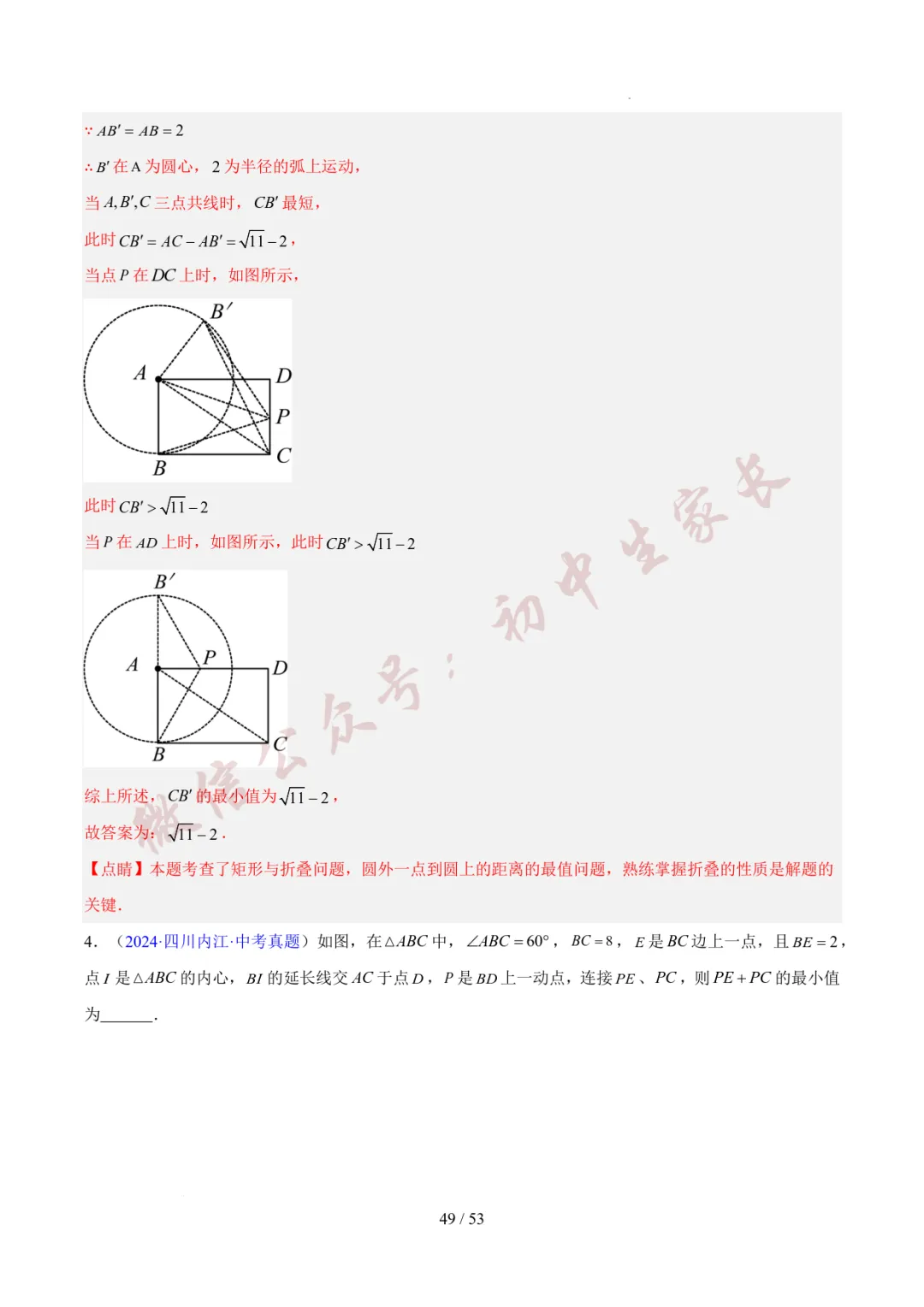 初中数学 | 中考数学真题分类汇编:圆的综合(6大考点)(全国通用) 第50张