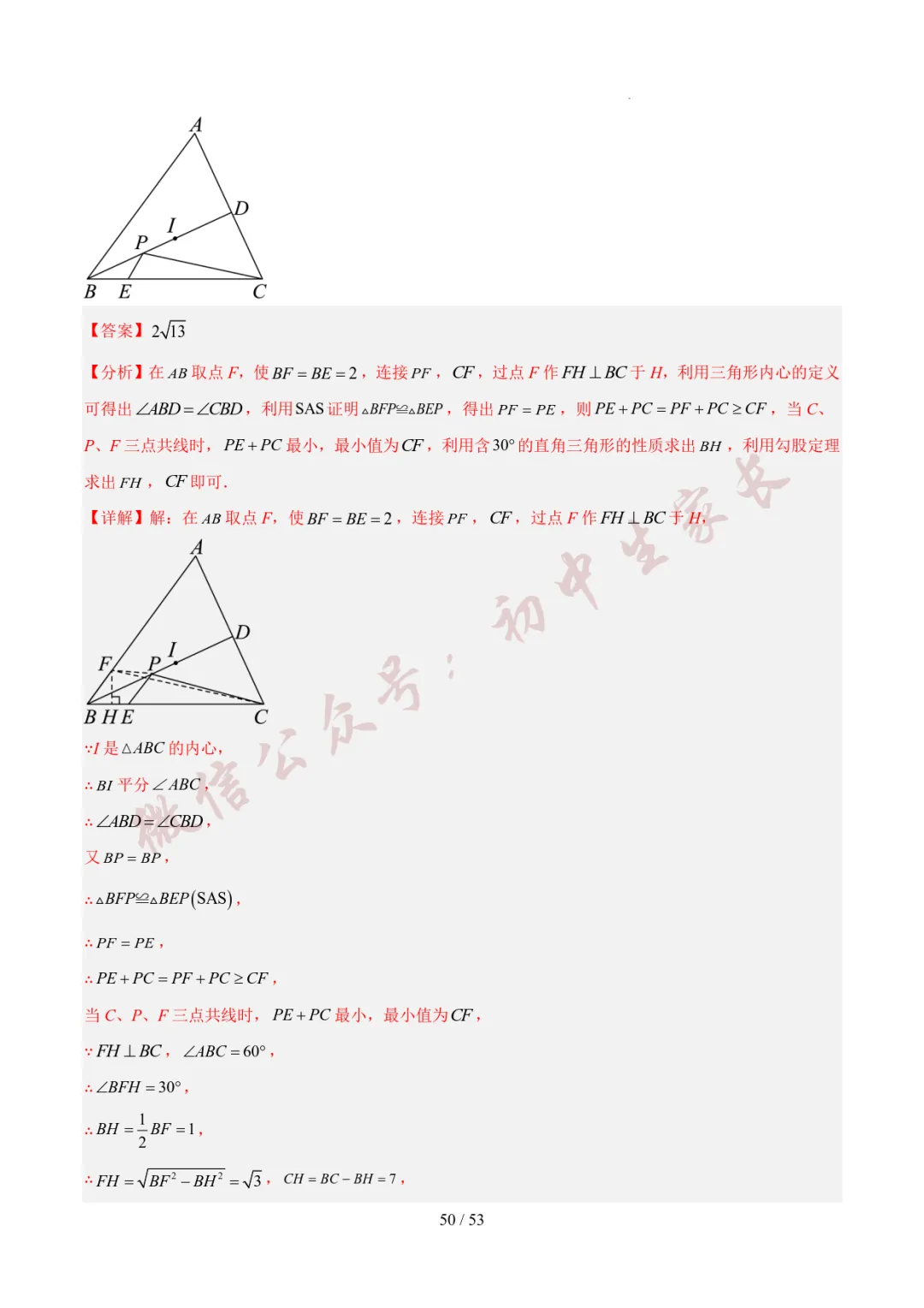 初中数学 | 中考数学真题分类汇编:圆的综合(6大考点)(全国通用) 第51张