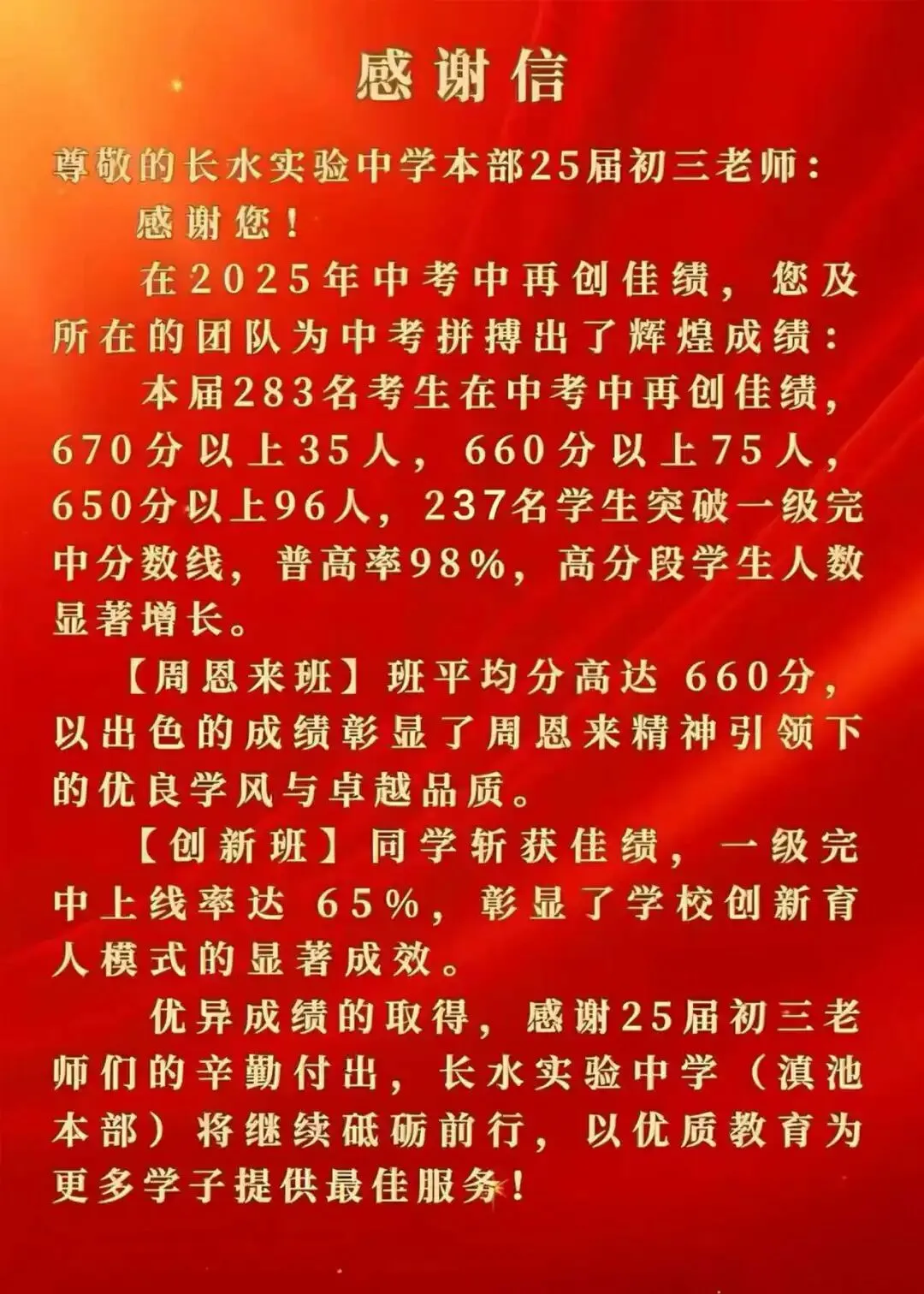 昆明小升初丨2025昆明部分初中学校中考成绩 第4张