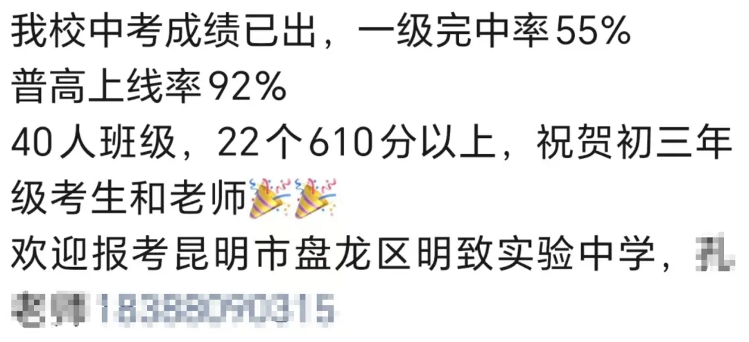 昆明小升初丨2025昆明部分初中学校中考成绩 第8张