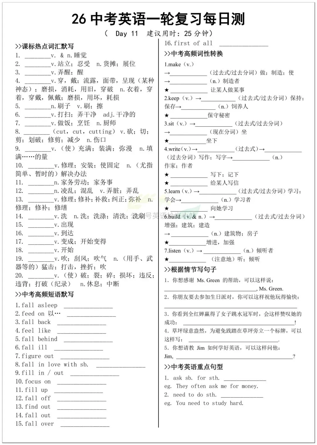 2026年中考英语一轮复习每日基础知识检测+答案、电子版可下载打印 第7张