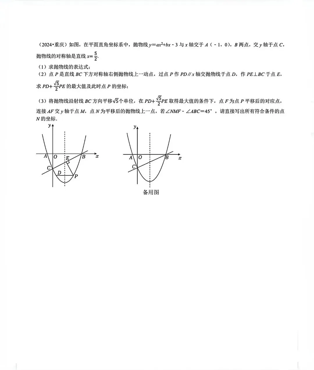 中考数学压轴题训练 第18张