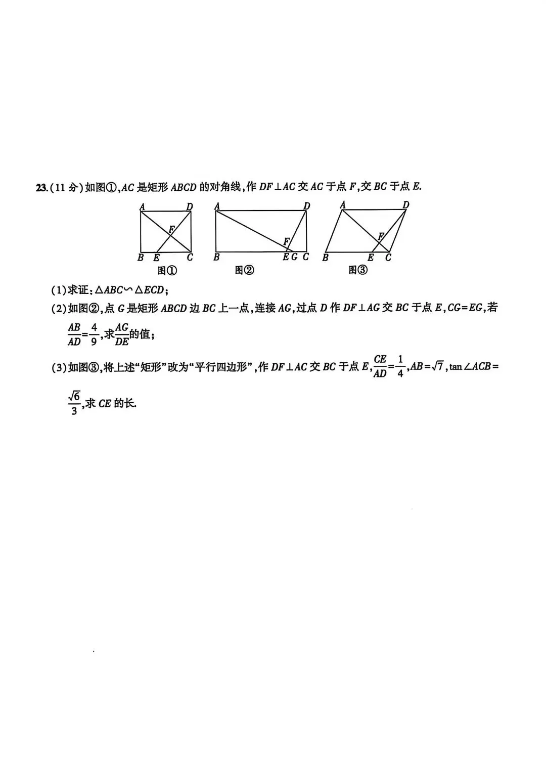 中考数学压轴题训练 第26张