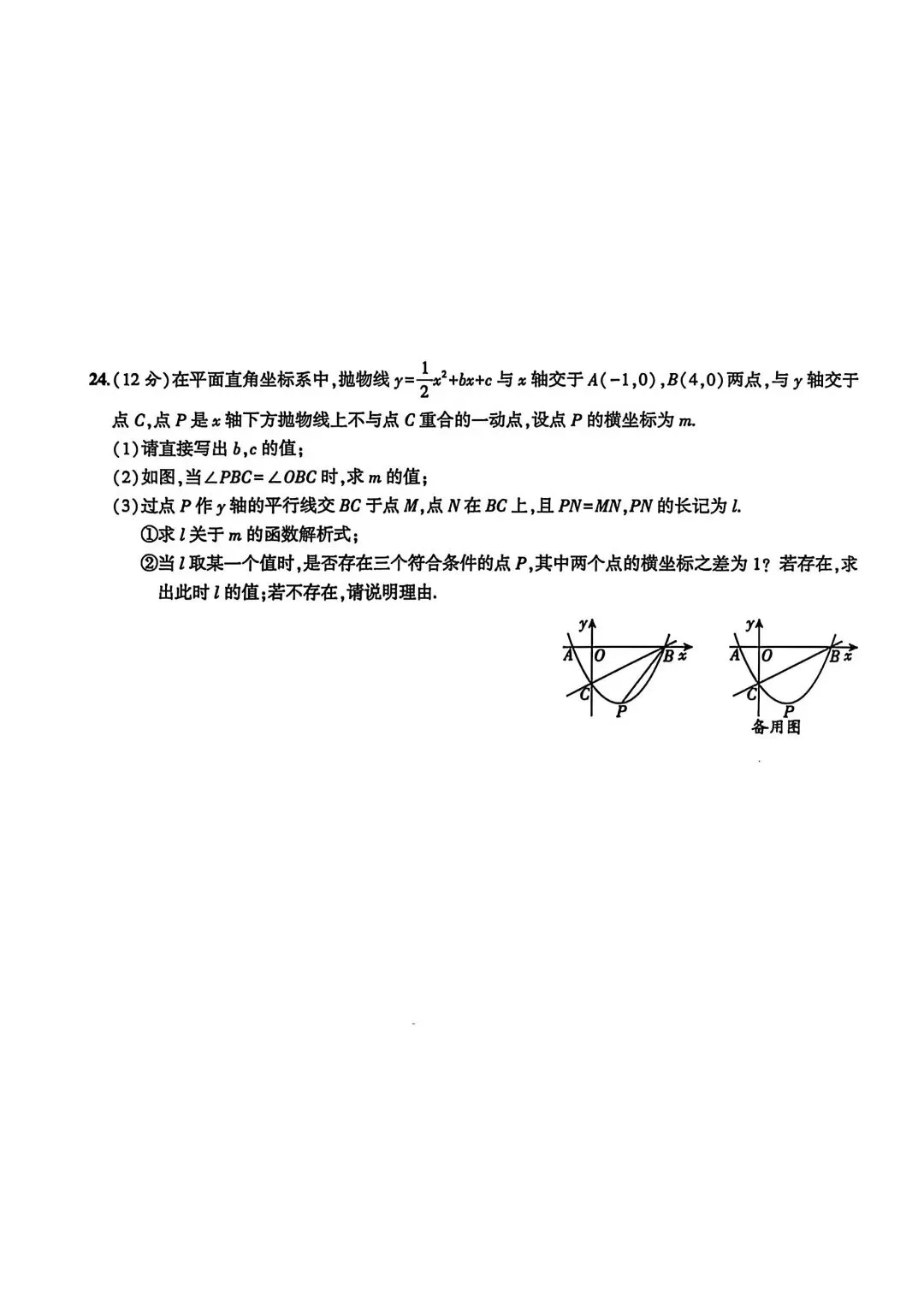 中考数学压轴题训练 第27张