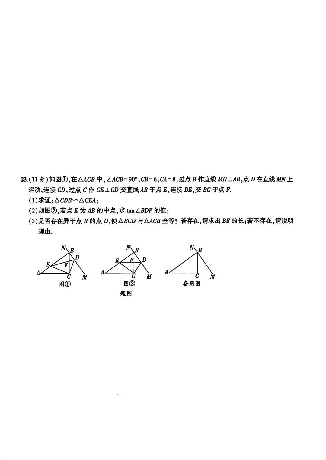 中考数学压轴题训练 第28张