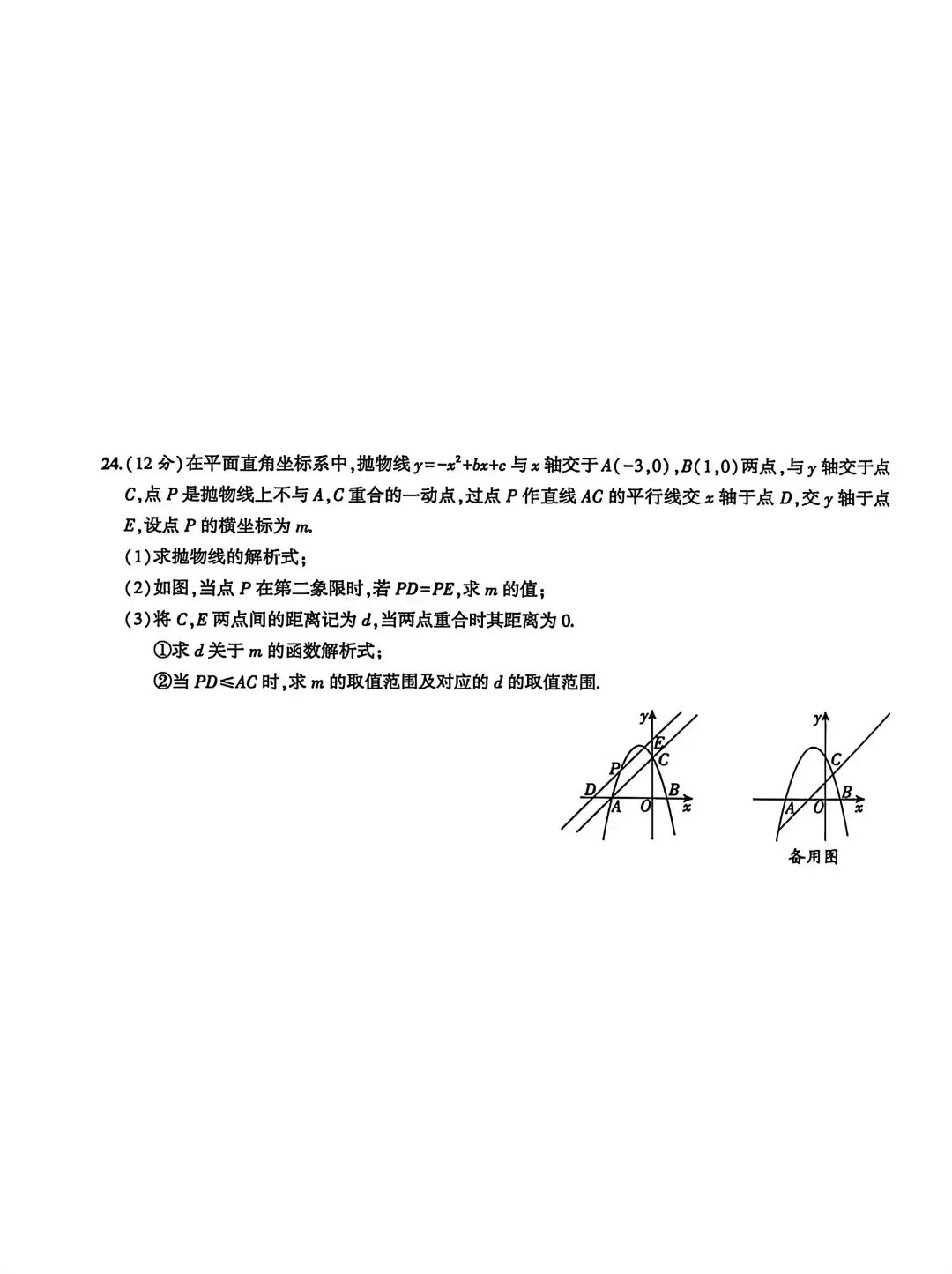 中考数学压轴题训练 第29张