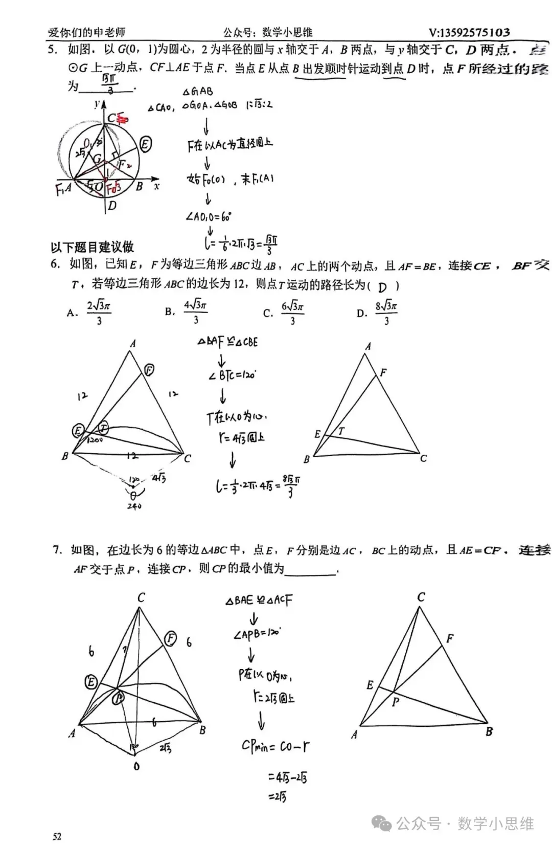 9寒中考热点专题05辅助圆思想高清练习+讲解50min 第15张