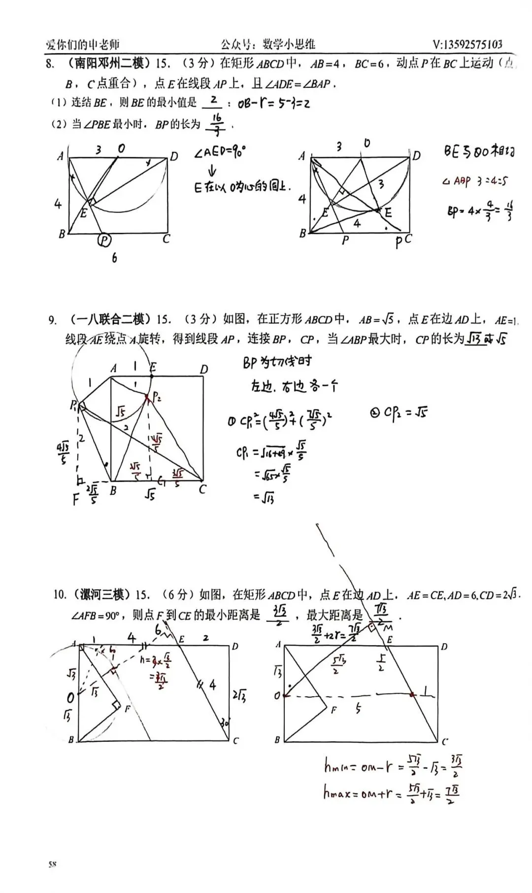 9寒中考热点专题05辅助圆思想高清练习+讲解50min 第16张