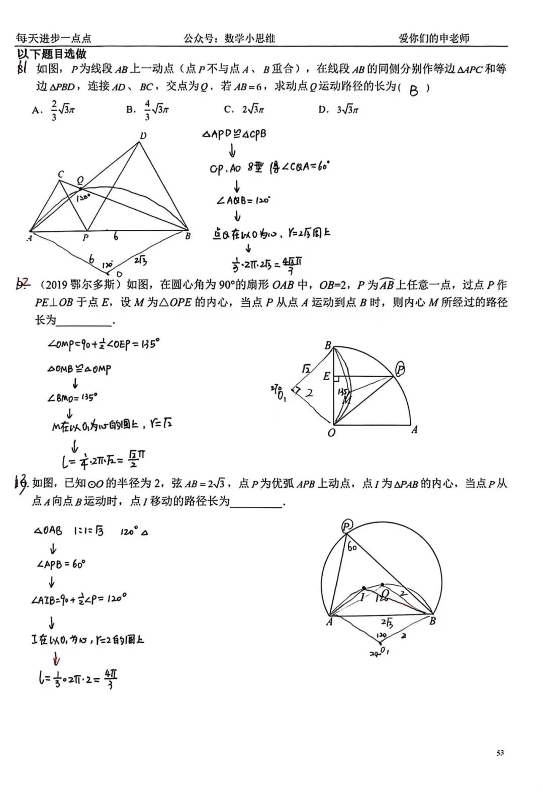 9寒中考热点专题05辅助圆思想高清练习+讲解50min 第17张
