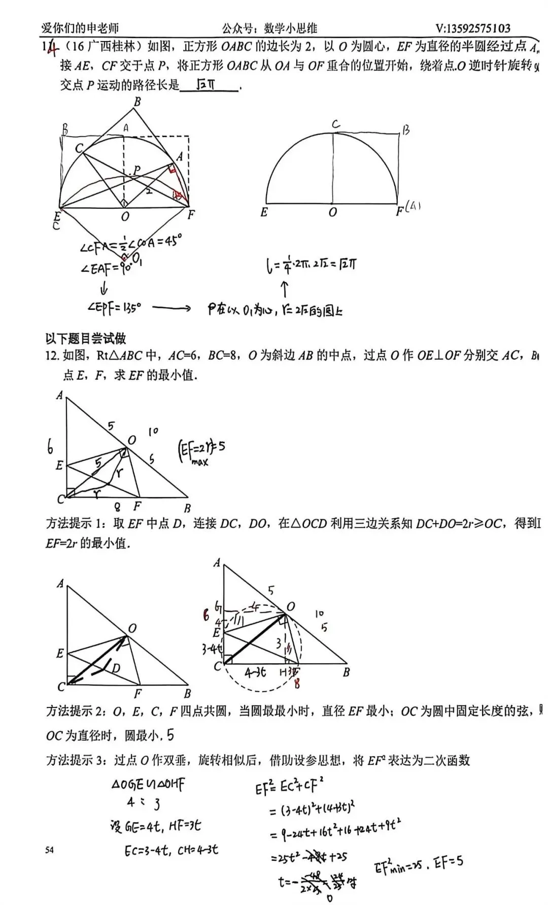9寒中考热点专题05辅助圆思想高清练习+讲解50min 第18张