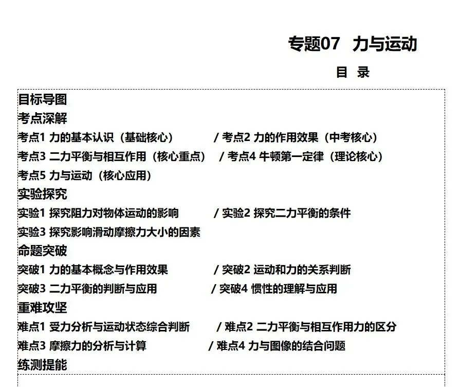 2026年中考物理一轮复习高效培优讲义和专项训练题(文末有下载方式) 第7张