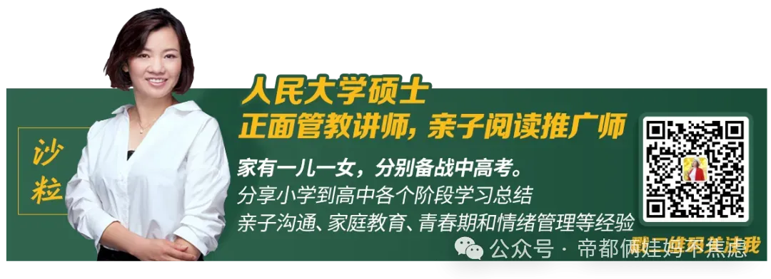 陪娃经历中考到高考后,我敢说这是对普娃家长最有用一条心得! 第1张