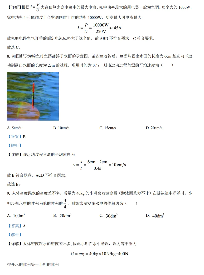 2024年新疆中考物理试卷(解析版) 第4张