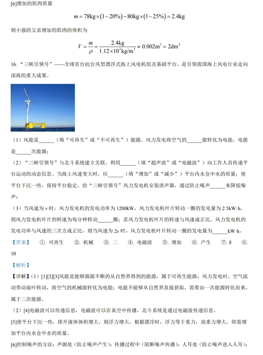 2024年新疆中考物理试卷(解析版) 第10张