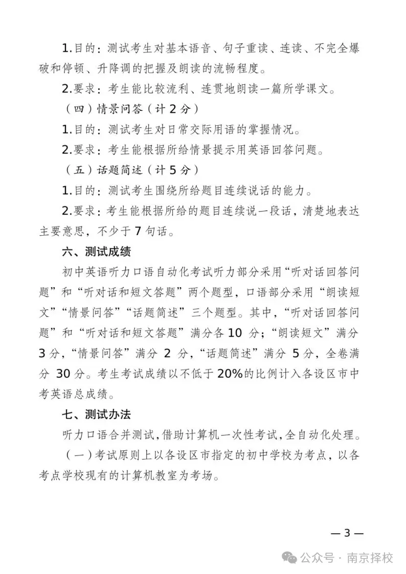 有变!2026江苏中考英语听力口语考试时间+要求发布!难度增加 第5张 有变!2026江苏中考英语听力口语考试时间+要求发布!难度增加 第5张