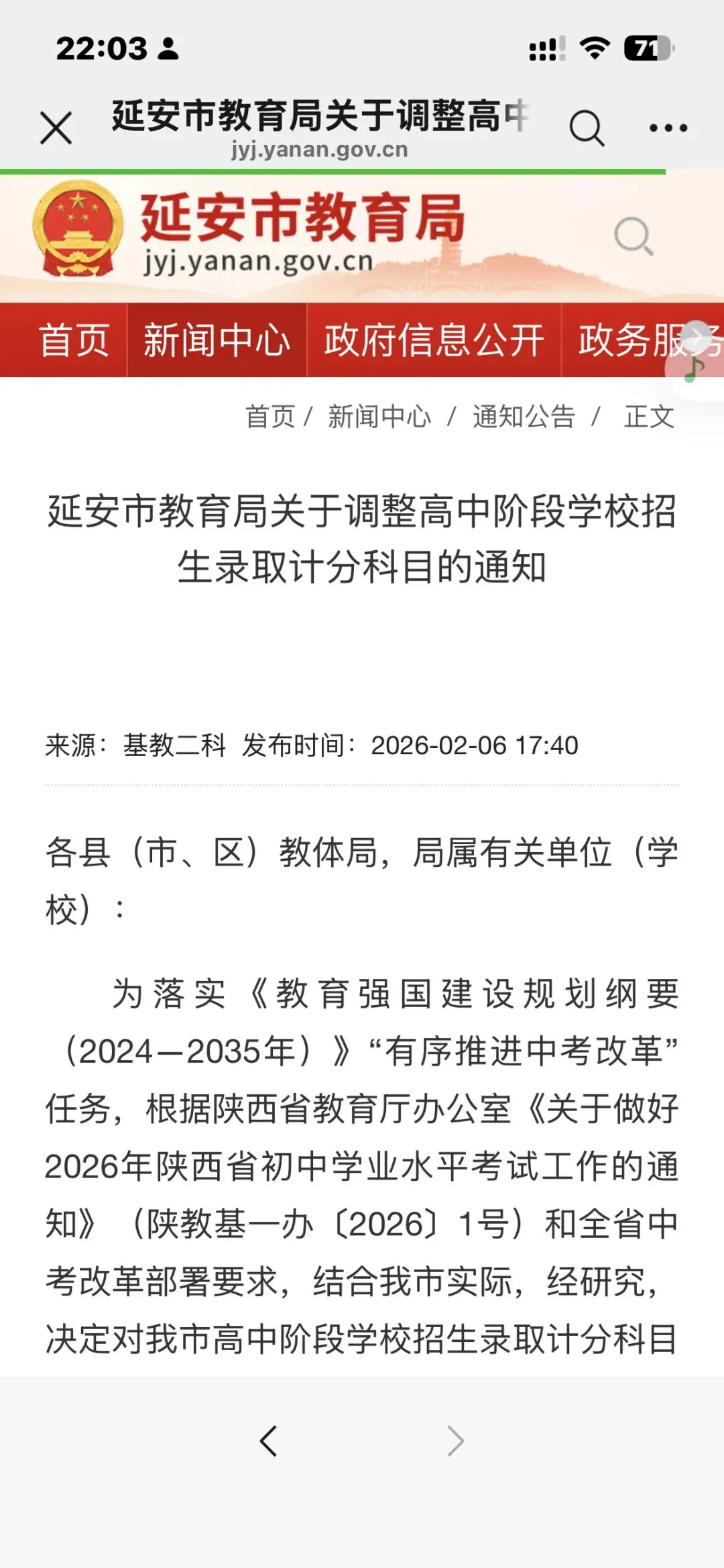 延安2027中考计分科目大调整!这届八年级的同学注意了 第1张