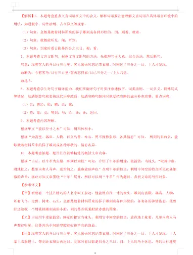 近三年语文中考文言文比较阅读真题汇编(40页附答案) 文末附获取方式 第11张 近三年语文中考文言文比较阅读真题汇编(40页附答案) 文末附获取方式 第11张