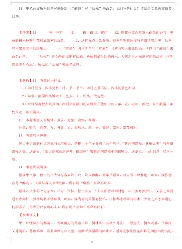 近三年语文中考文言文比较阅读真题汇编(40页附答案) 文末附获取方式 第13张 近三年语文中考文言文比较阅读真题汇编(40页附答案) 文末附获取方式 第13张