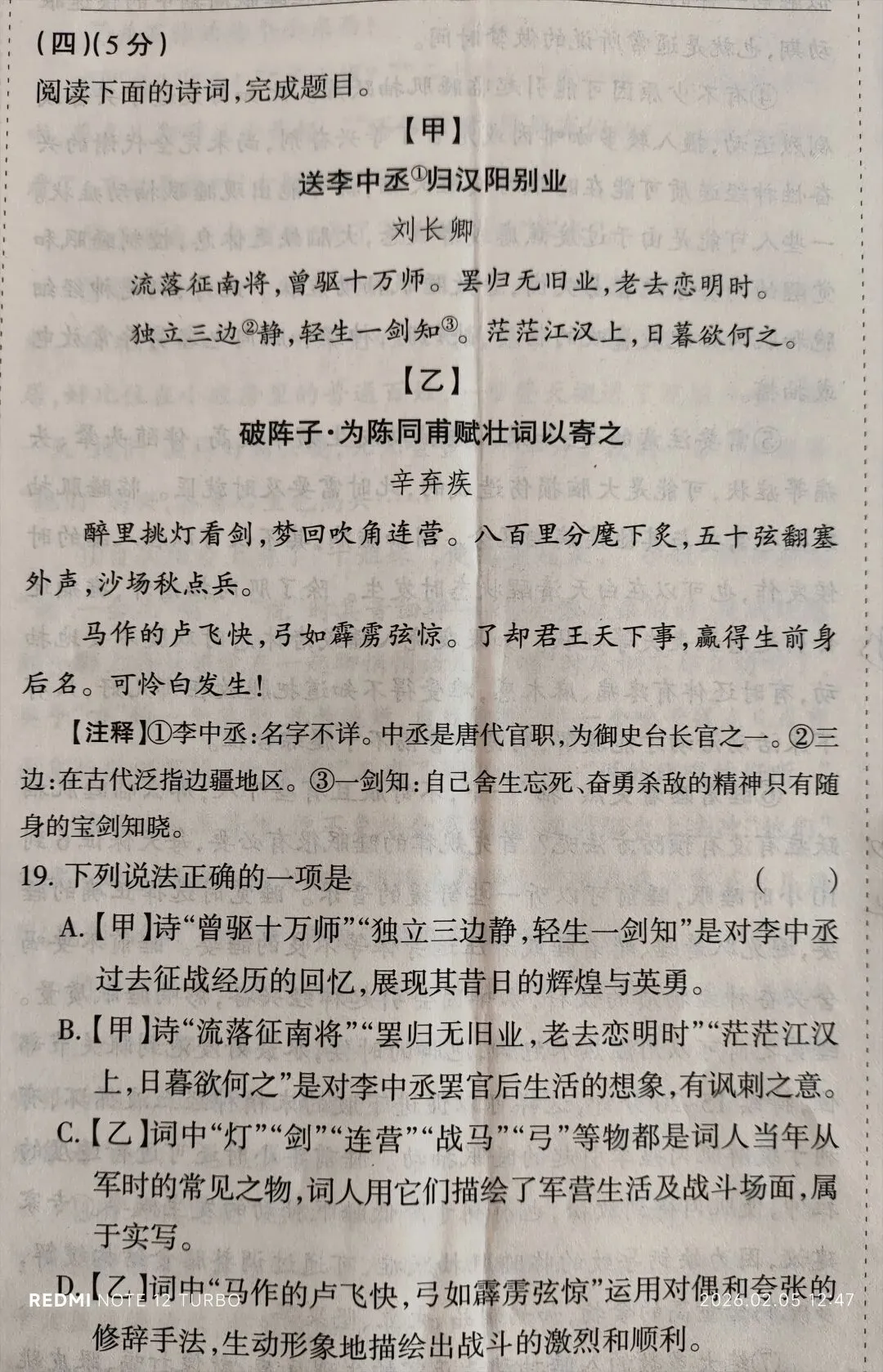 中考复习:古诗词应答技巧 第3张