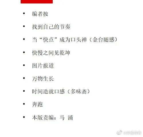 寒假积累神器:《人民日报》副刊,直击中考“快与慢”作文高分点 第1张