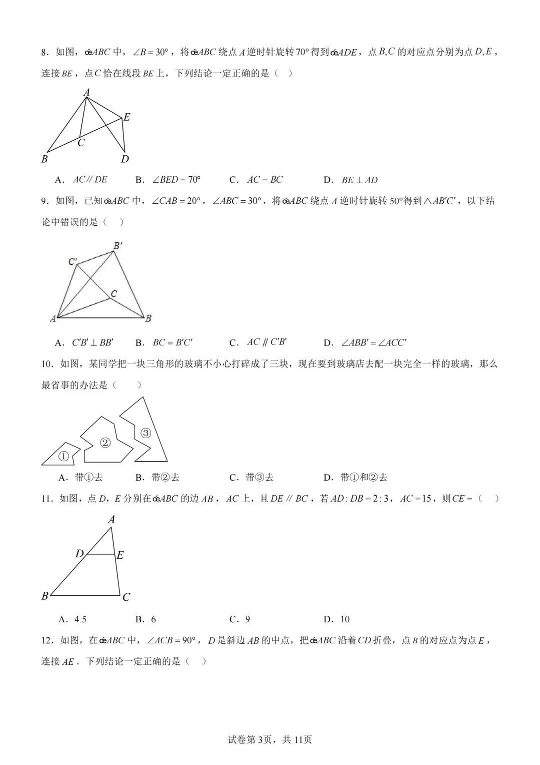 中考复习《专题04 三角形与四边形的综合》 第4张