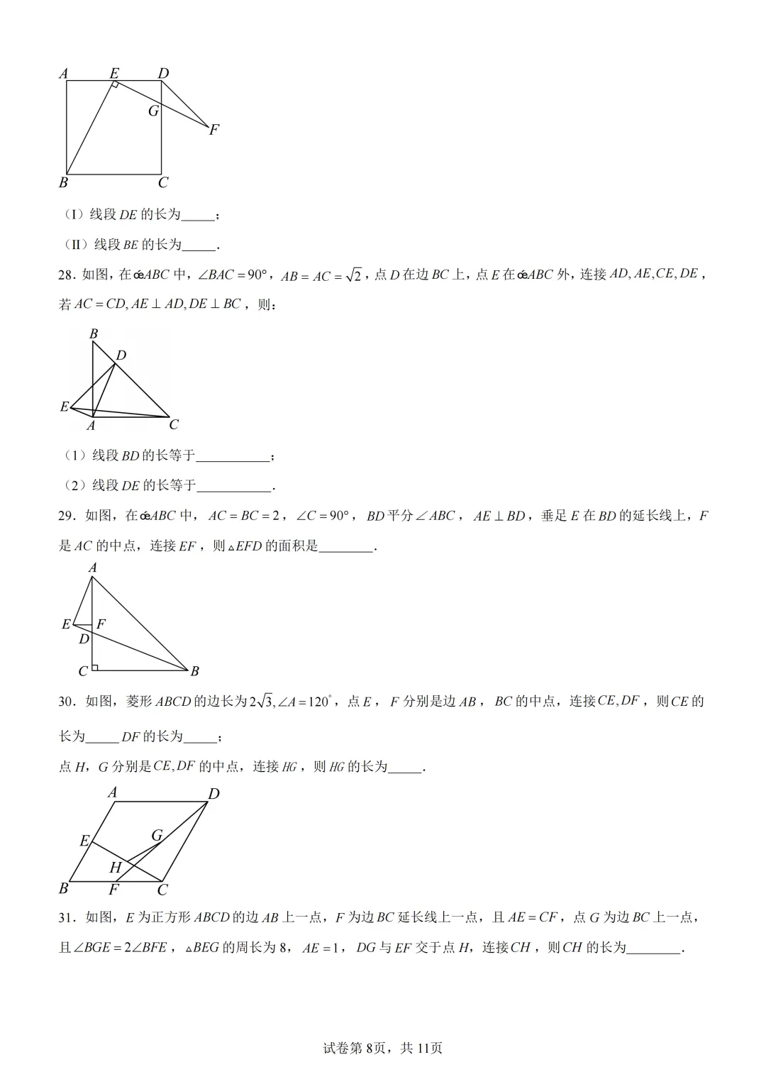 中考复习《专题04 三角形与四边形的综合》 第9张