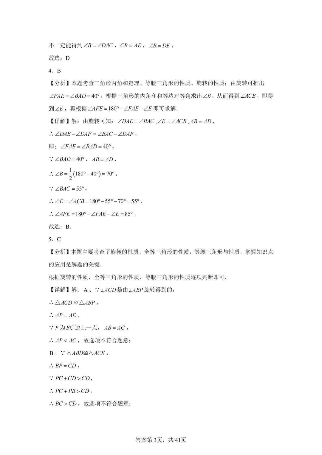 中考复习《专题04 三角形与四边形的综合》 第15张