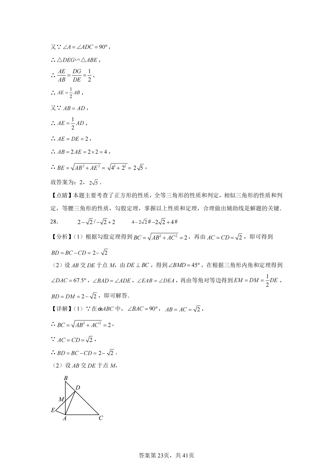 中考复习《专题04 三角形与四边形的综合》 第35张