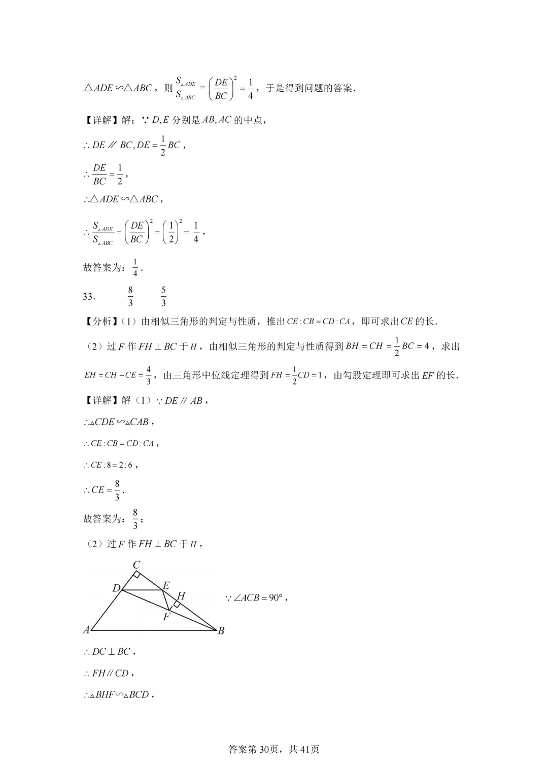 中考复习《专题04 三角形与四边形的综合》 第42张