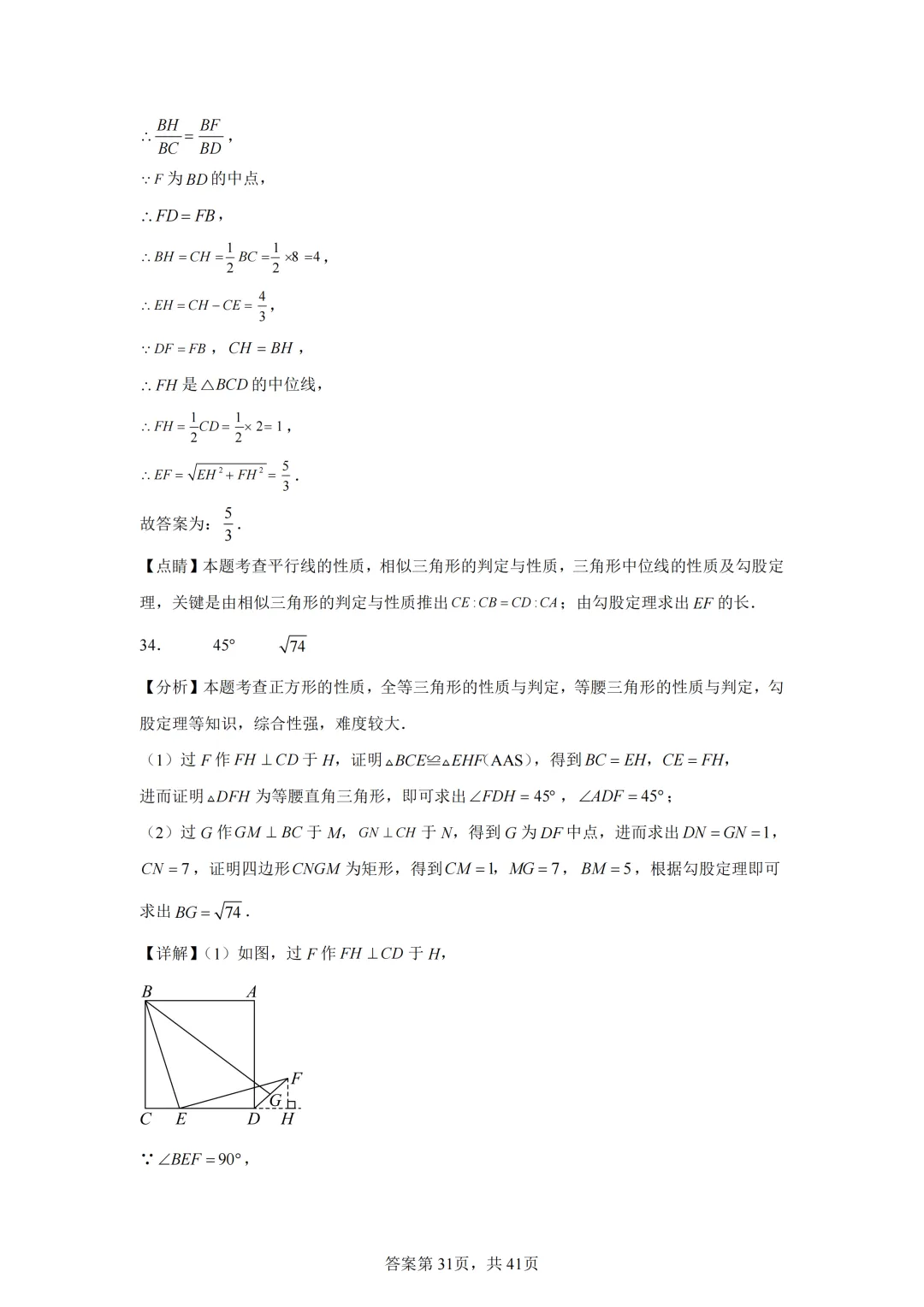中考复习《专题04 三角形与四边形的综合》 第43张