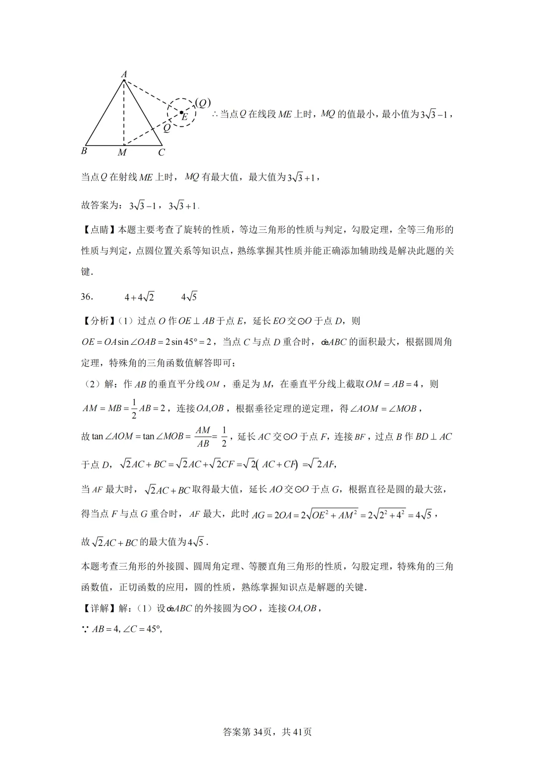 中考复习《专题04 三角形与四边形的综合》 第46张