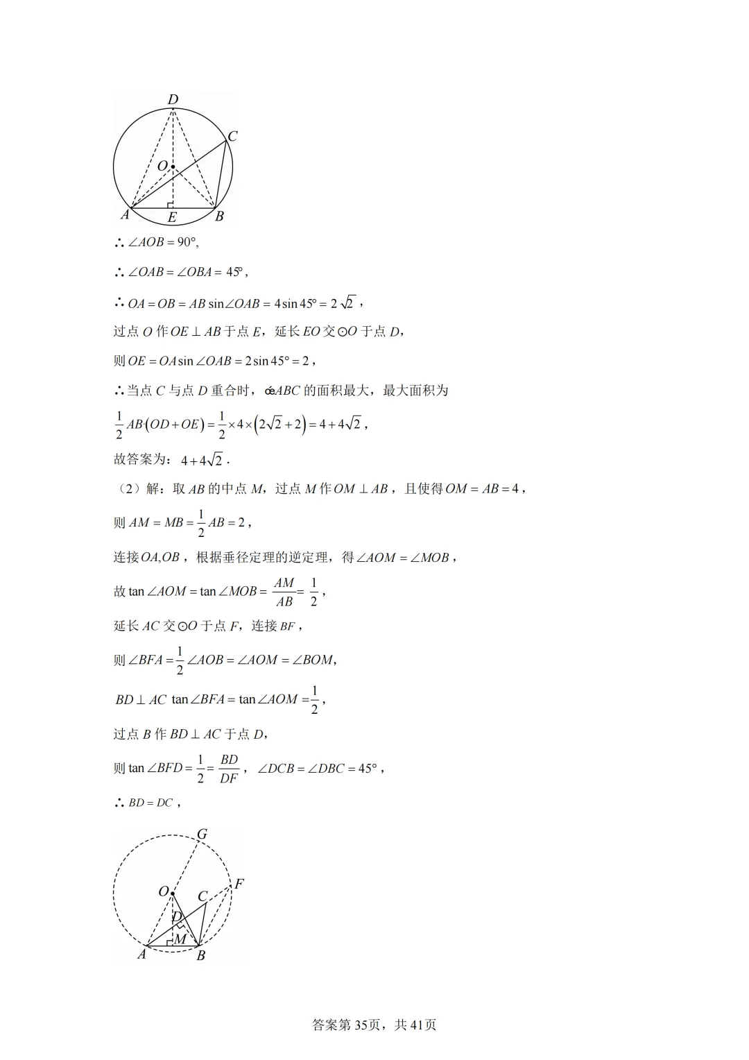 中考复习《专题04 三角形与四边形的综合》 第47张