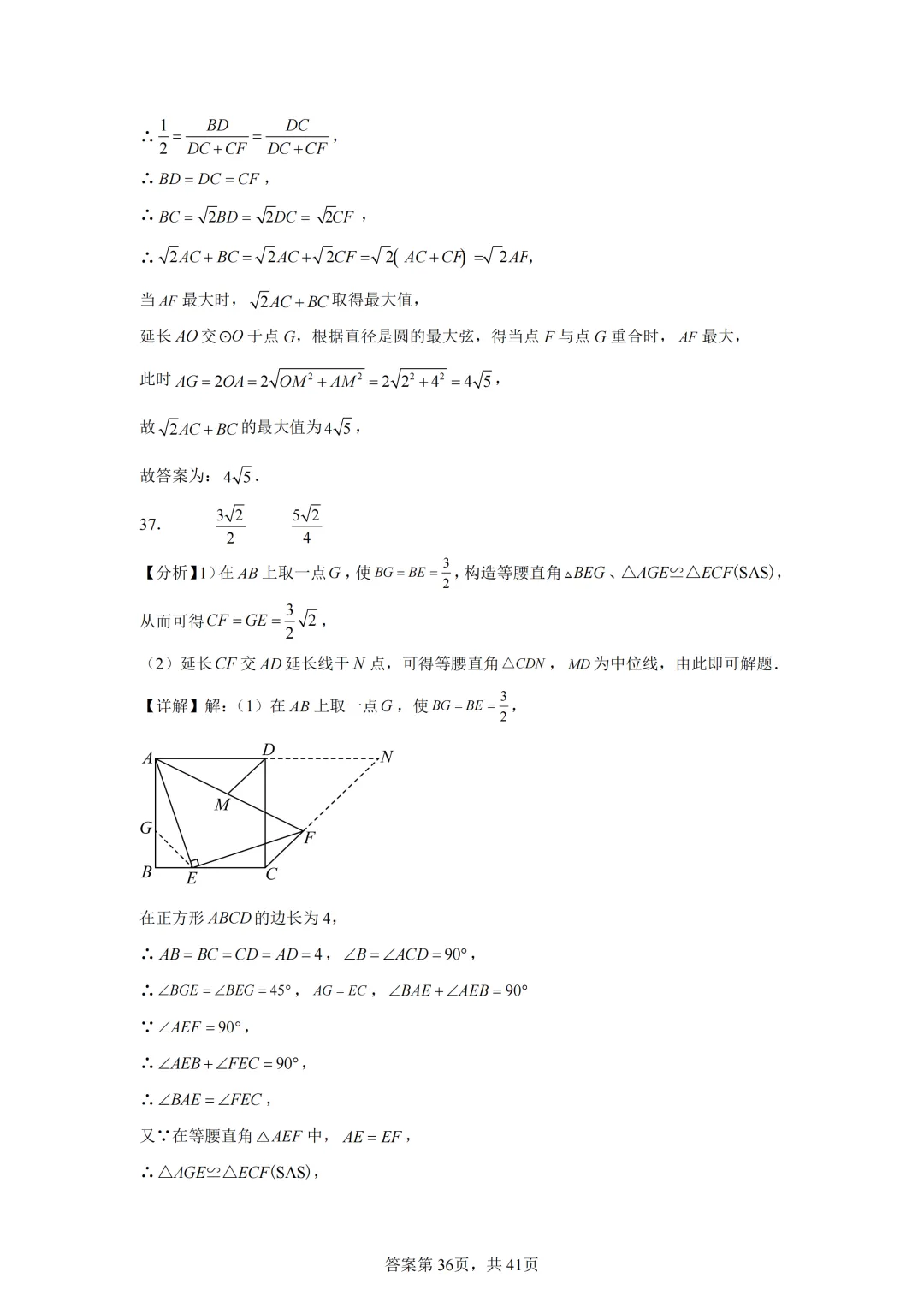 中考复习《专题04 三角形与四边形的综合》 第48张